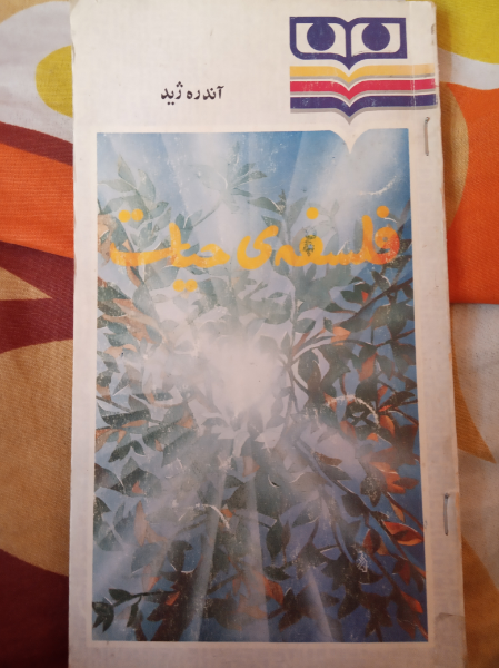 فلسفه حیات