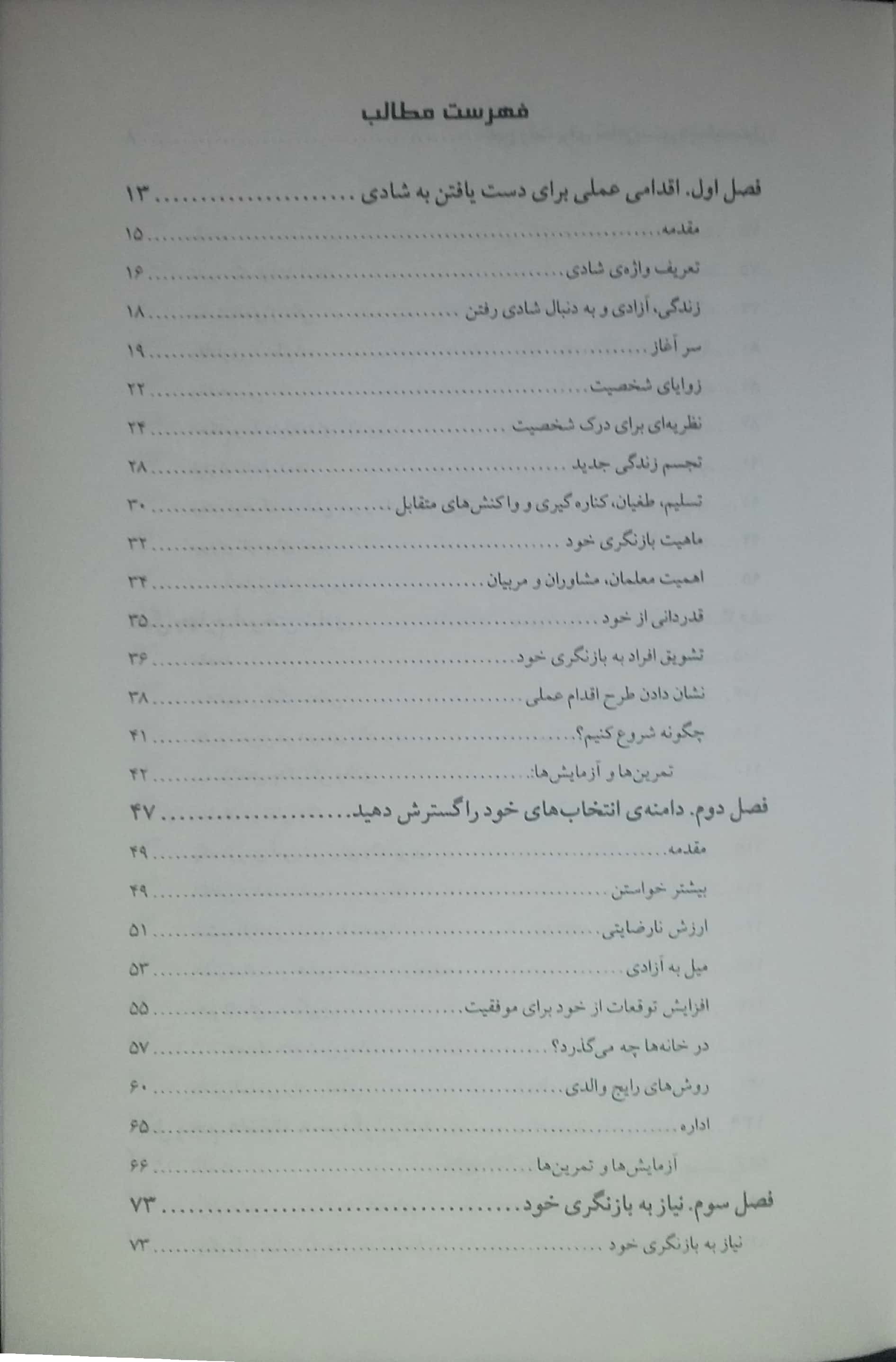 هیچ وقت برای شادزیستن دیر نیست (بازنگری خود برای دستیافتن به شادی)