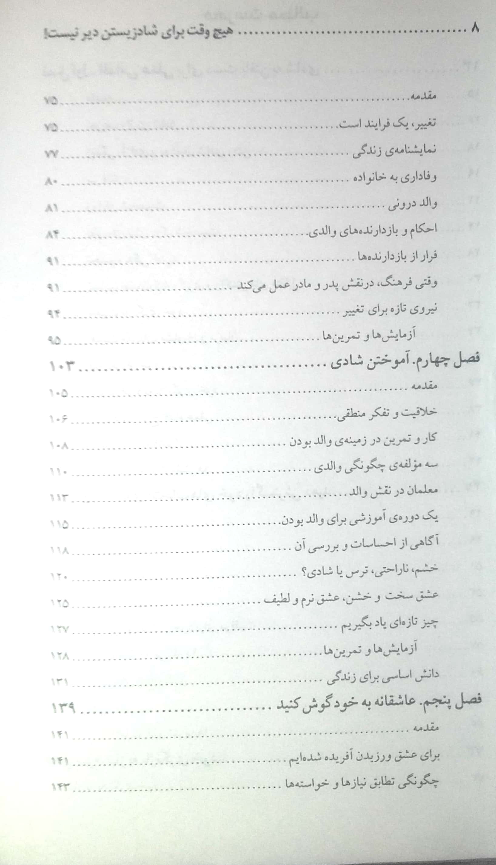 هیچ وقت برای شادزیستن دیر نیست (بازنگری خود برای دستیافتن به شادی)