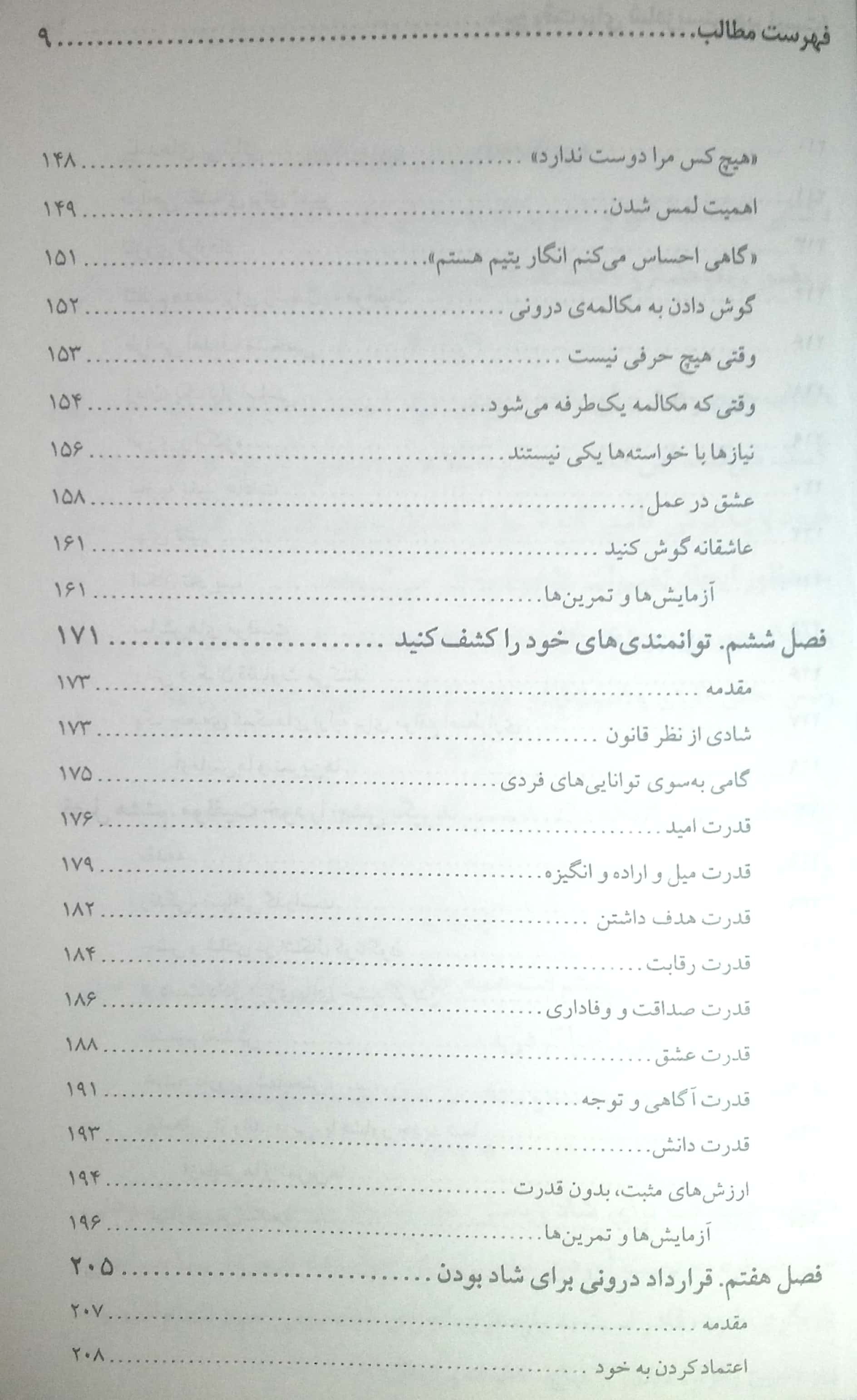 هیچ وقت برای شادزیستن دیر نیست (بازنگری خود برای دستیافتن به شادی)