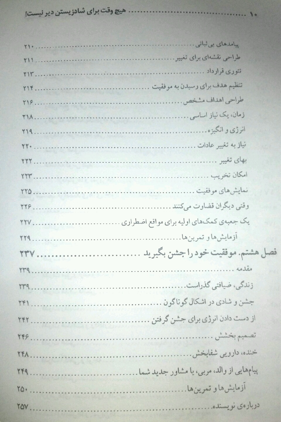 هیچ وقت برای شادزیستن دیر نیست (بازنگری خود برای دستیافتن به شادی)