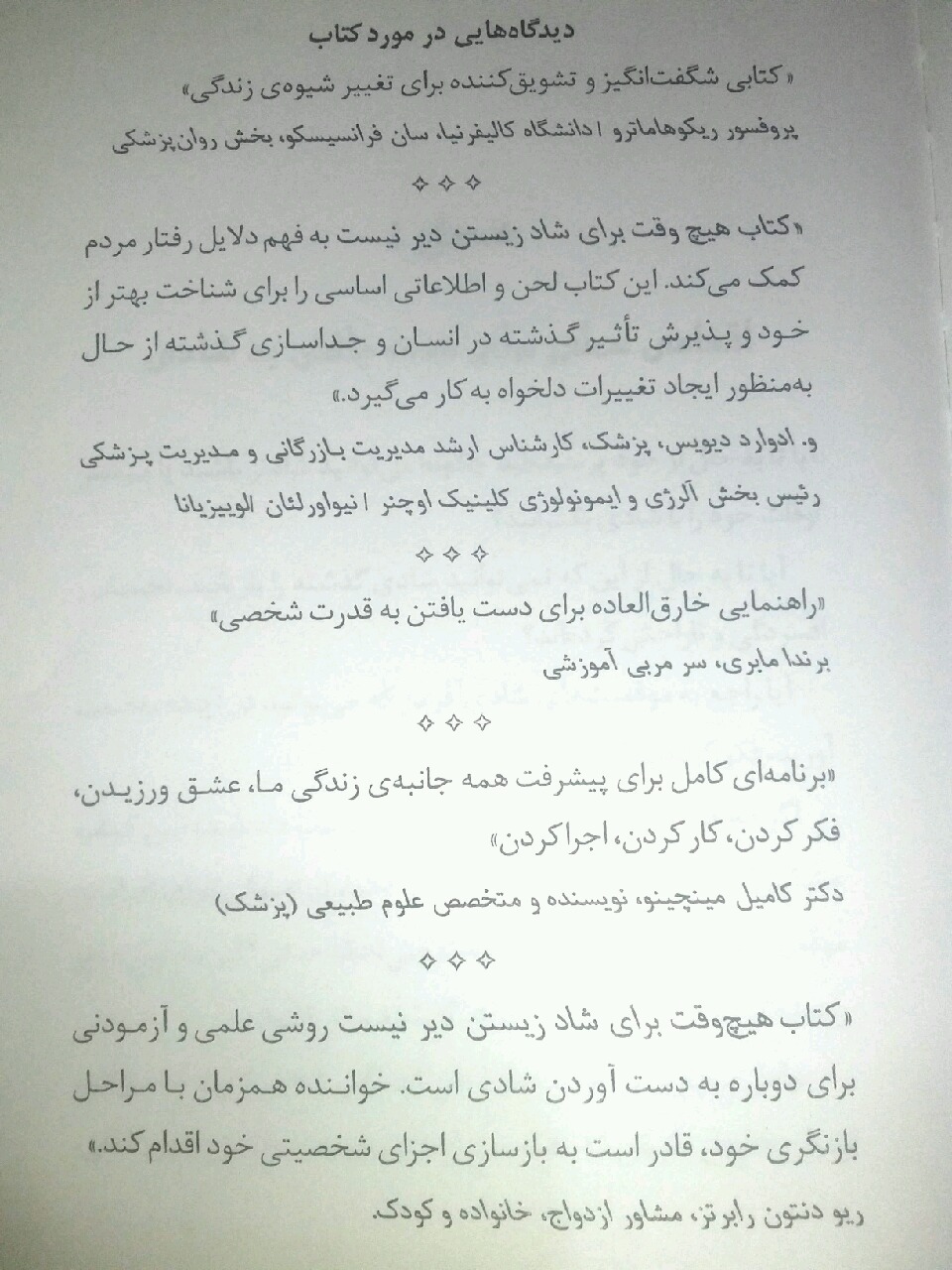 هیچ وقت برای شادزیستن دیر نیست (بازنگری خود برای دستیافتن به شادی)