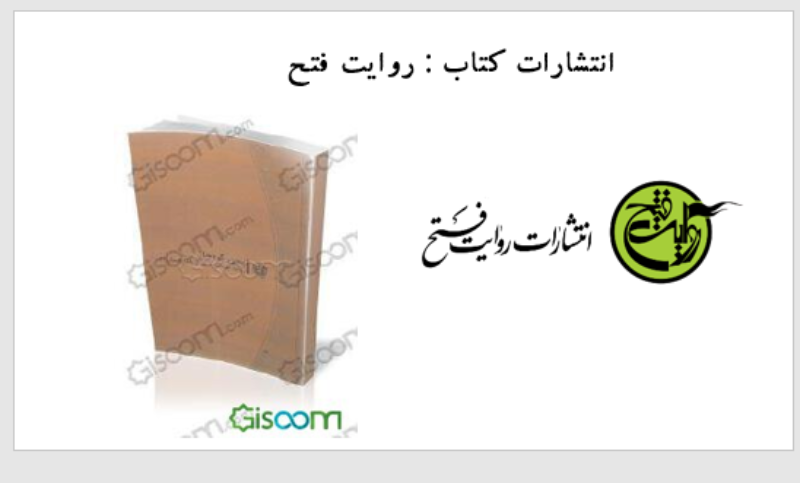 محور کوهخان: روایت نورعلی غریبی از بانه، تابستان 63