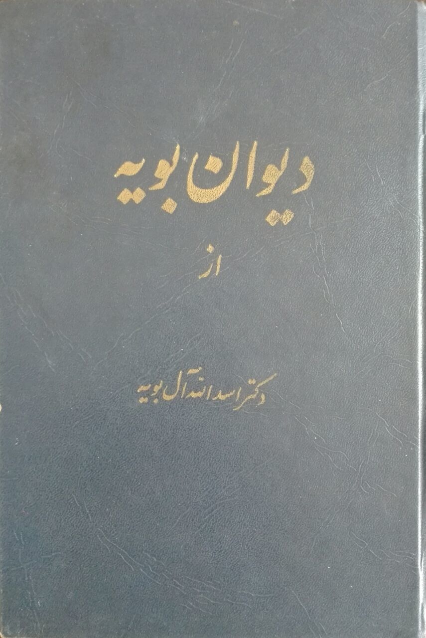 دیوان بویه