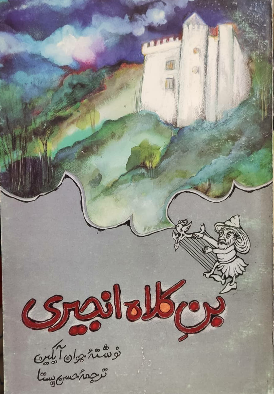 کوهستان زمزمه‌گر