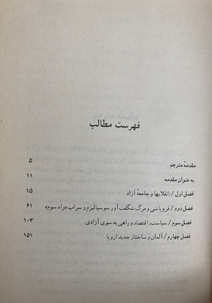 ژرف‌نگری در انقلاب اروپا