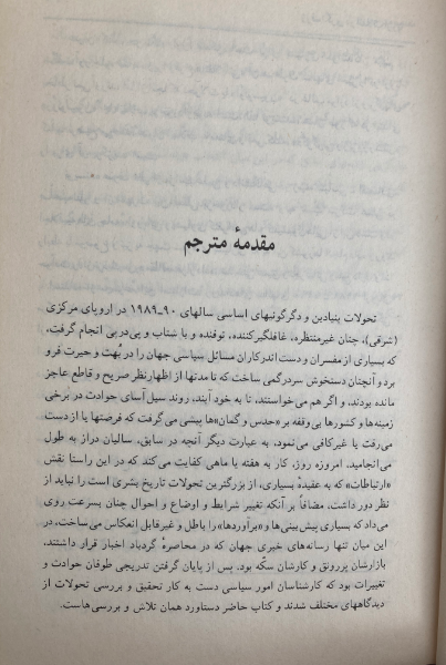 ژرف‌نگری در انقلاب اروپا
