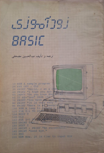 زودآموزی BASIC