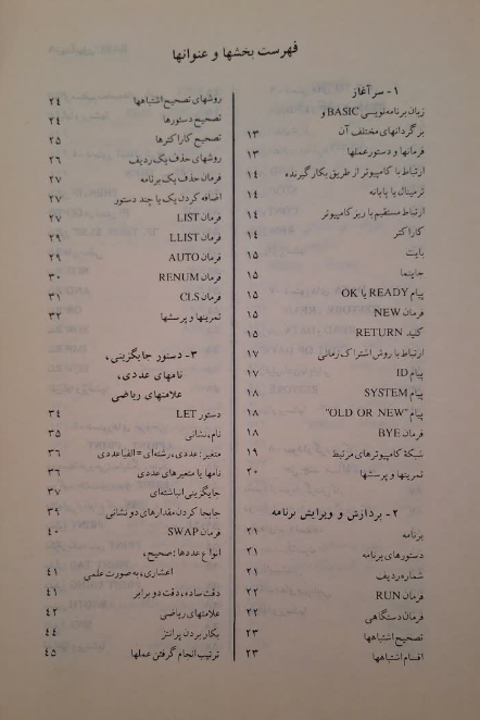 زودآموزی BASIC