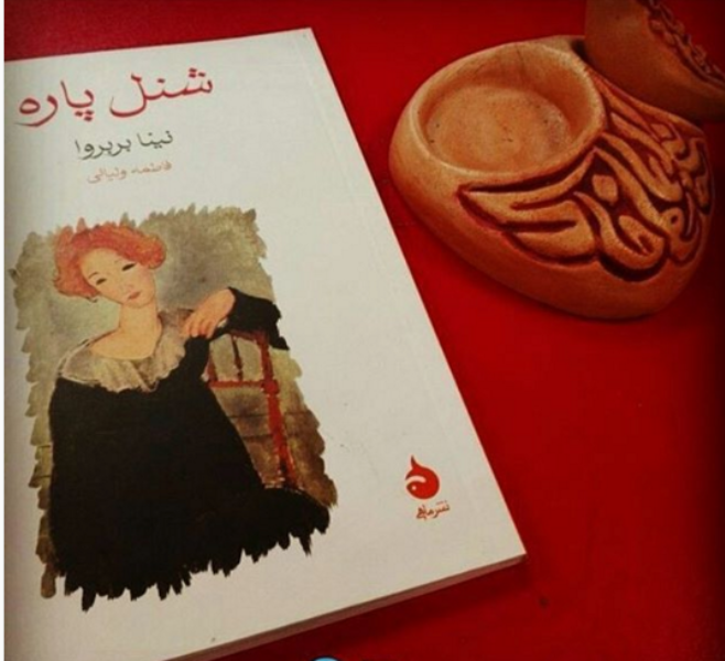 شنل پاره