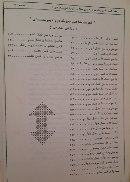مفاهیم فیزیک: سال دوم دبیرستان تجربی - ریاضی