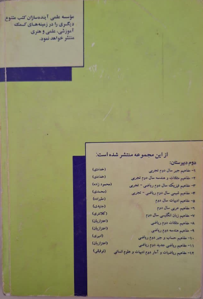 مفاهیم فیزیک: سال دوم دبیرستان تجربی - ریاضی