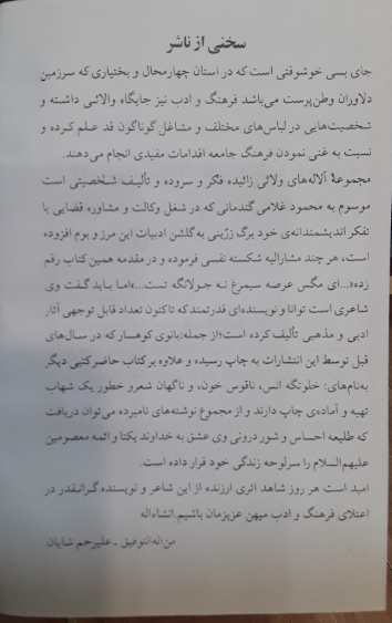 آلاله‌های ولائی‌: (مجموعه دو دفتر شعر مکتبی‌)