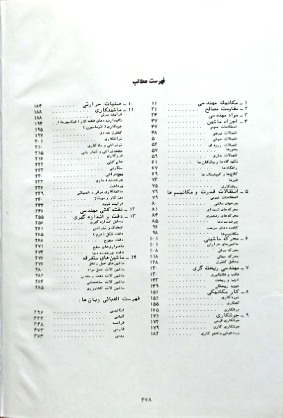 فرهنگ لغات مهندسی مکانیک مصور - پنجزبانه: انگلیسی، آلمانی، فرانسه، روسی، فارسی
