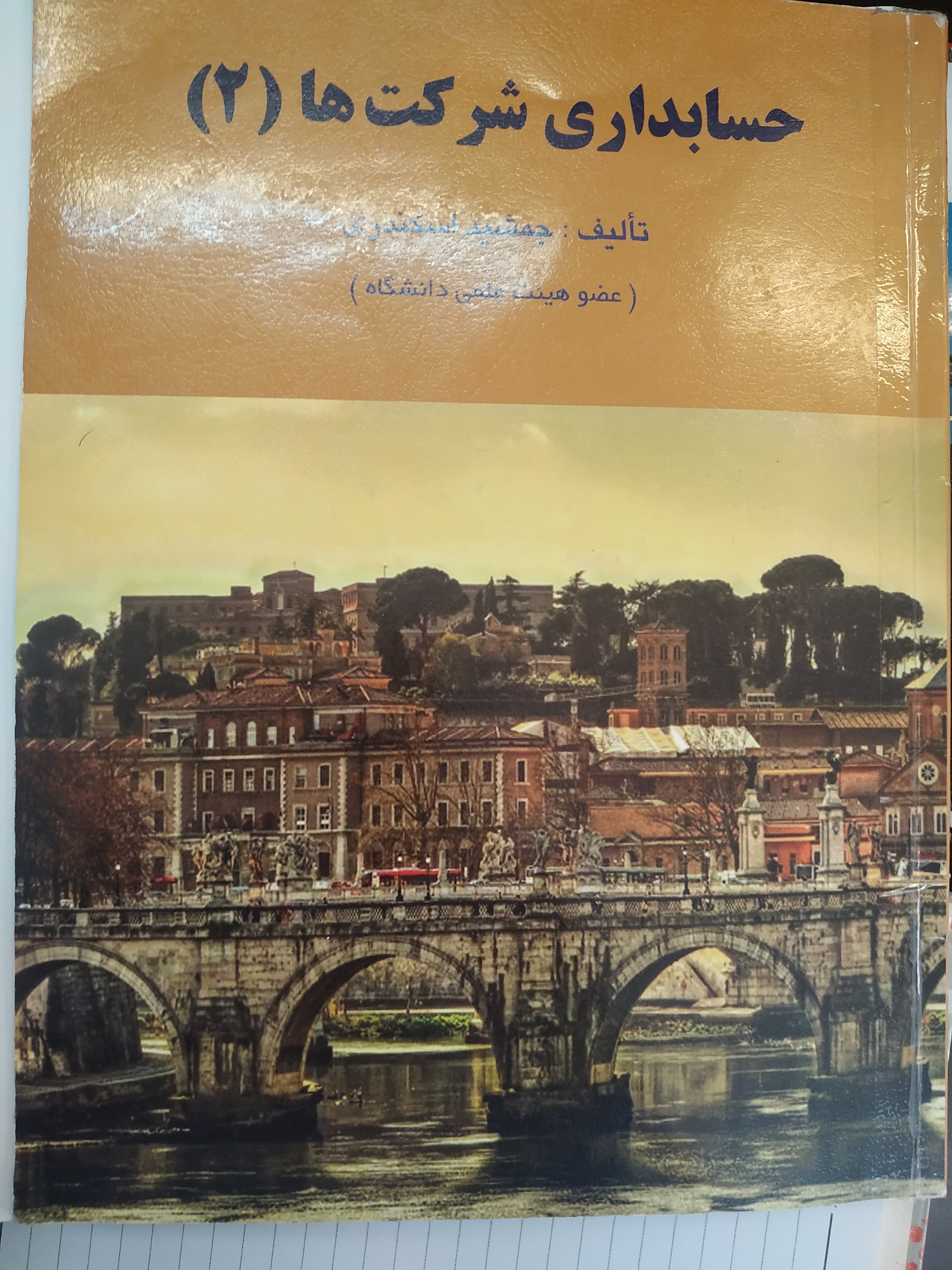 حسابداری شرکتها (2)