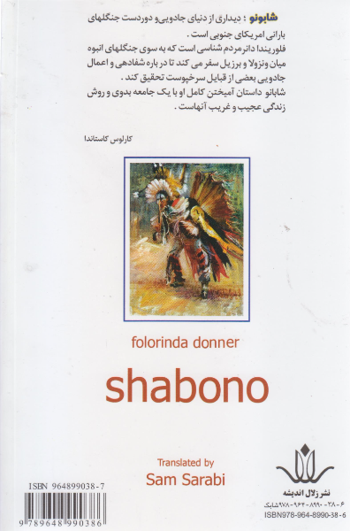 شابونو