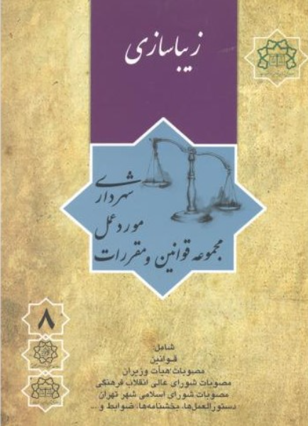 زیباسازی