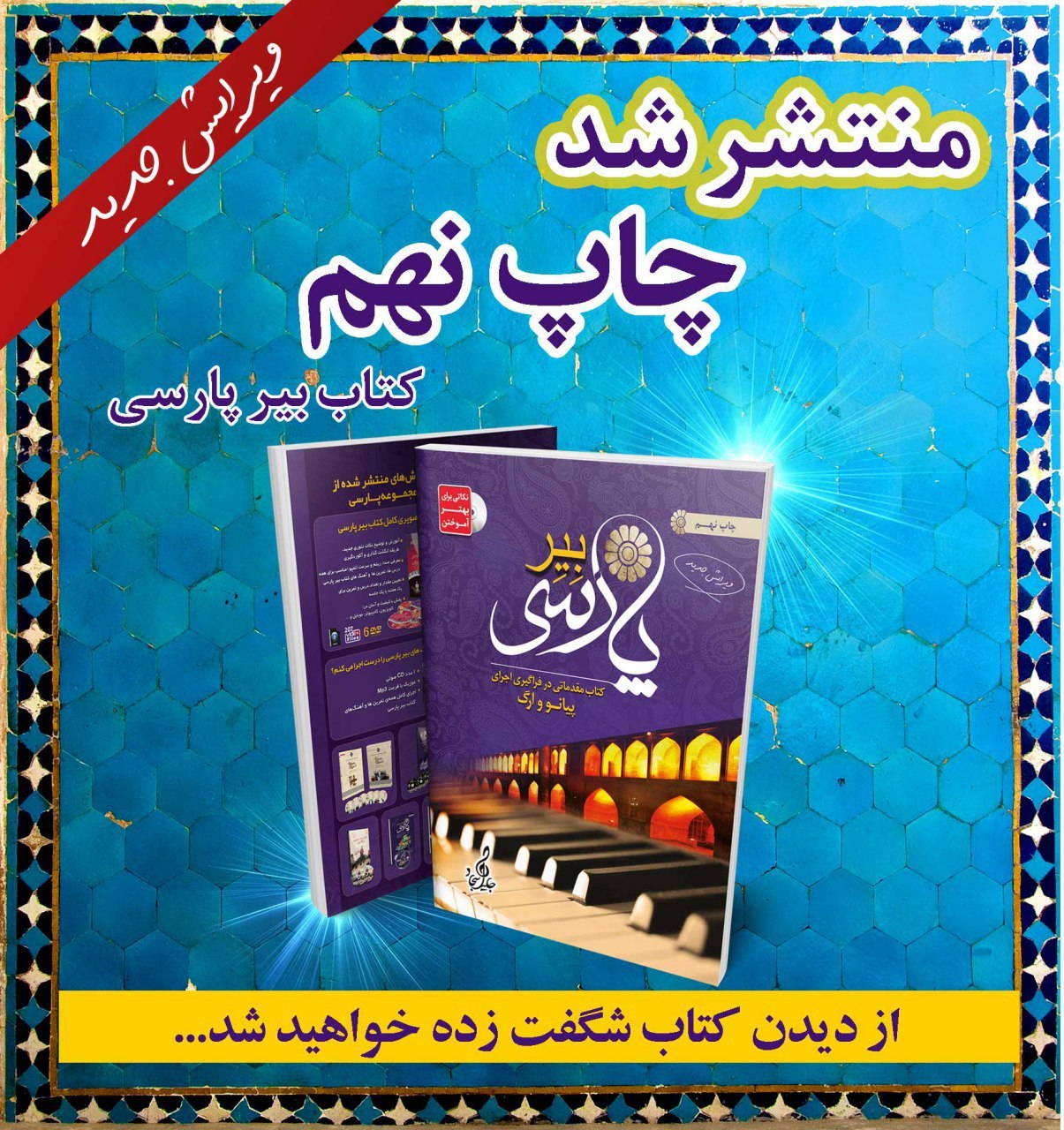 بیر پارسی: کتاب مقدماتی در فراگیری اجرای پیانو و ارگ