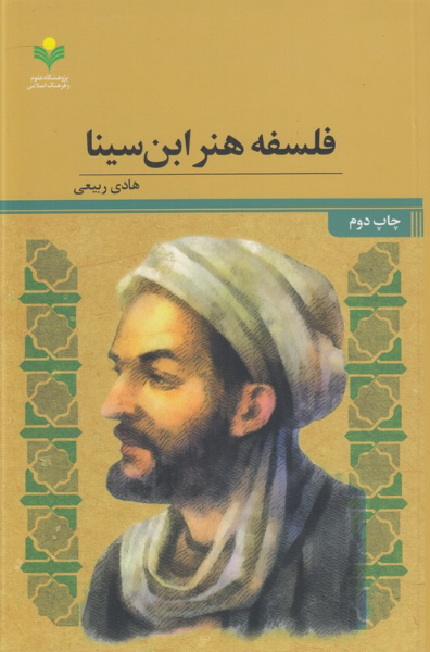 فلسفه هنر ابنسینا