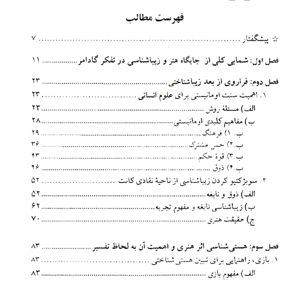 زیباشناسی در هرمنوتیک گادامر