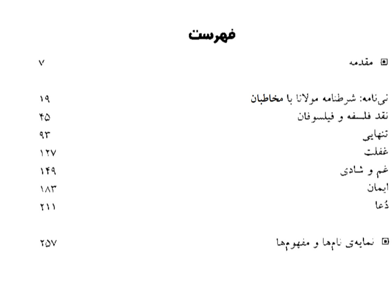 مولانا و مسائل وجودی انسان
