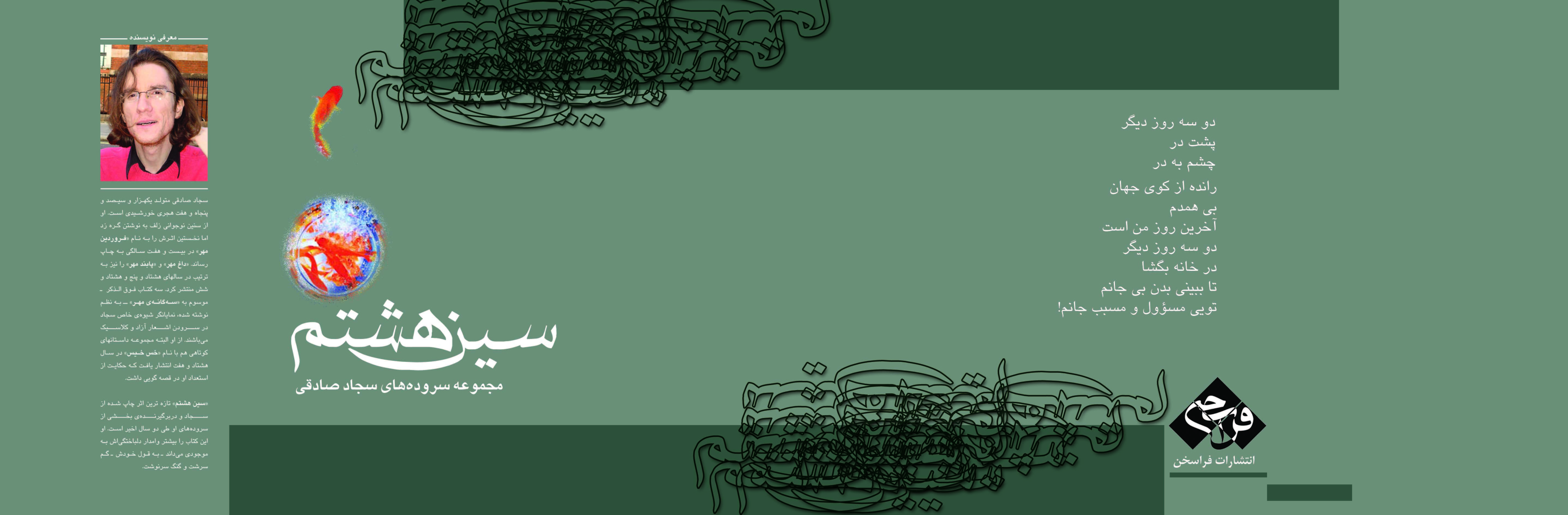سین هشتم