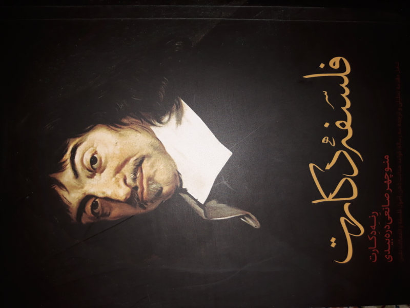 فلسفه دکارت