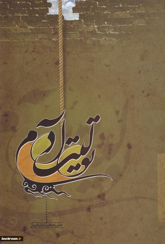 تولیت آدم