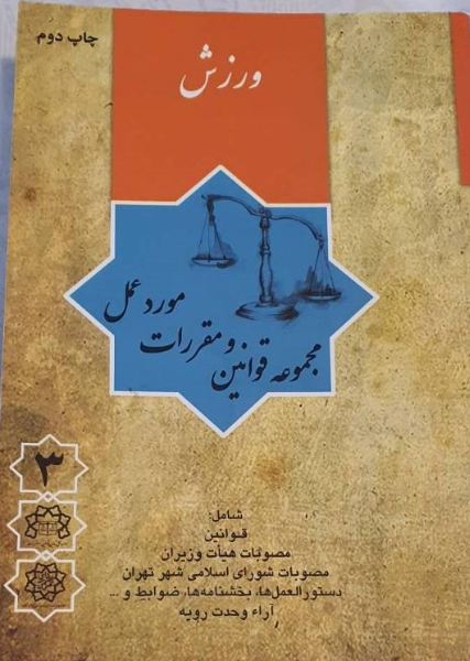 ورزش