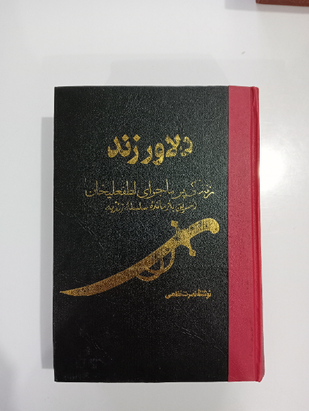 دلاور زند