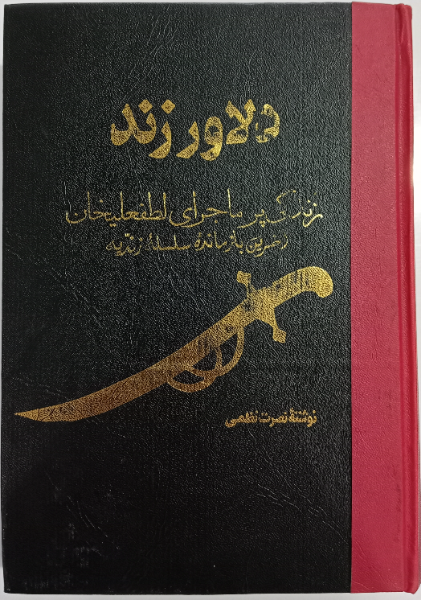 دلاور زند
