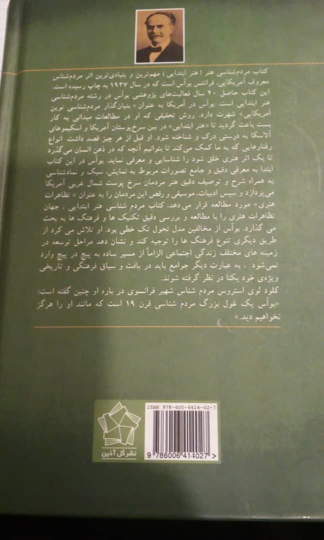 مردمشناسی هنر (هنر ابتدایی)