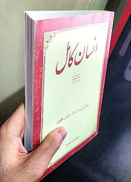 انسان کامل