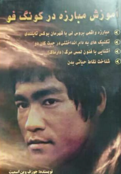 آموزش مبارزه در کونگ‌فو