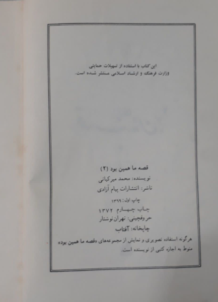 قصه ما همین بود (جلد 2)