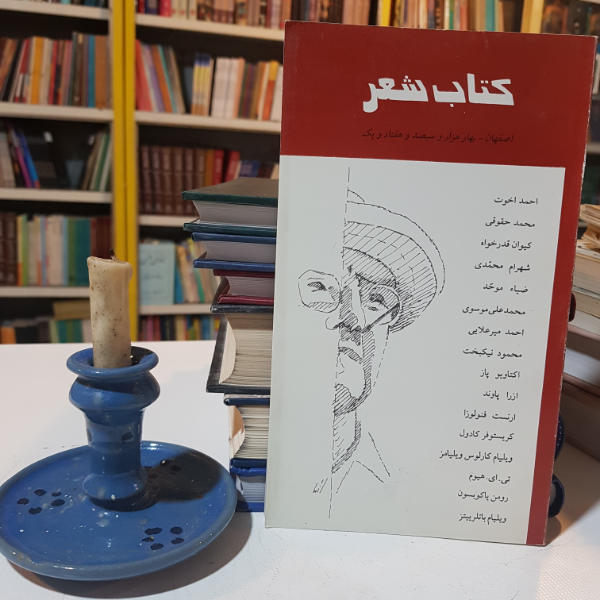 کتاب شعر