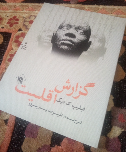 گزارش اقلیت
