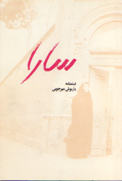 سارا