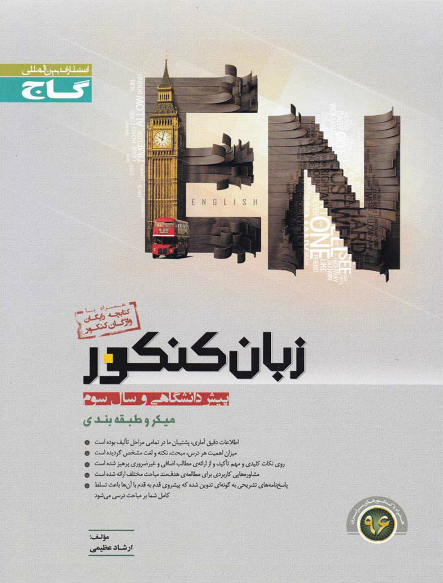 زبان کنکور