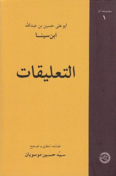 التعلیقات