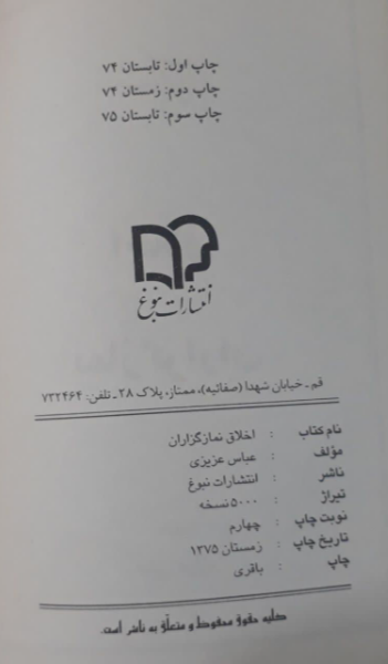 اخلاق نمازگزاران