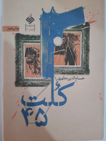 کلت 45
