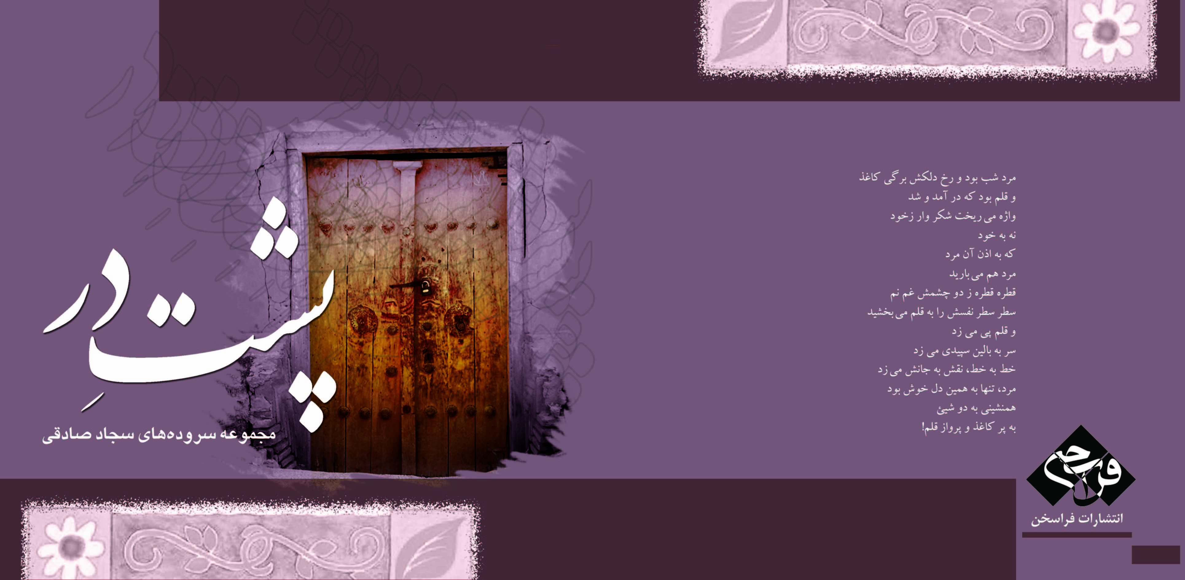 پشت در