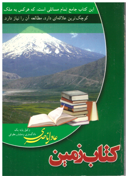 کتاب زمین