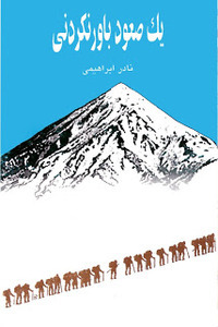 یک صعود باور نکردنی