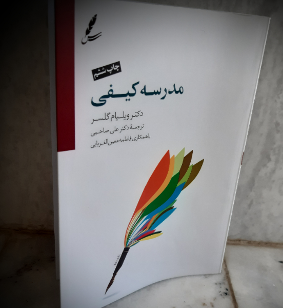 مدرسه کیفی