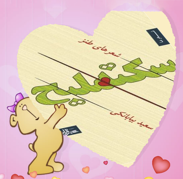 سکته ملیح