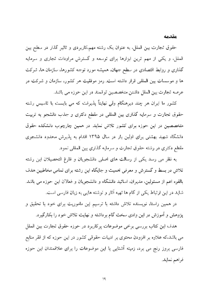 مباحثی از حقوق تجارت بین الملل