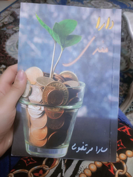 دارامندی