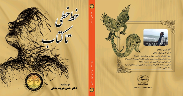 خط خطی تا کتاب